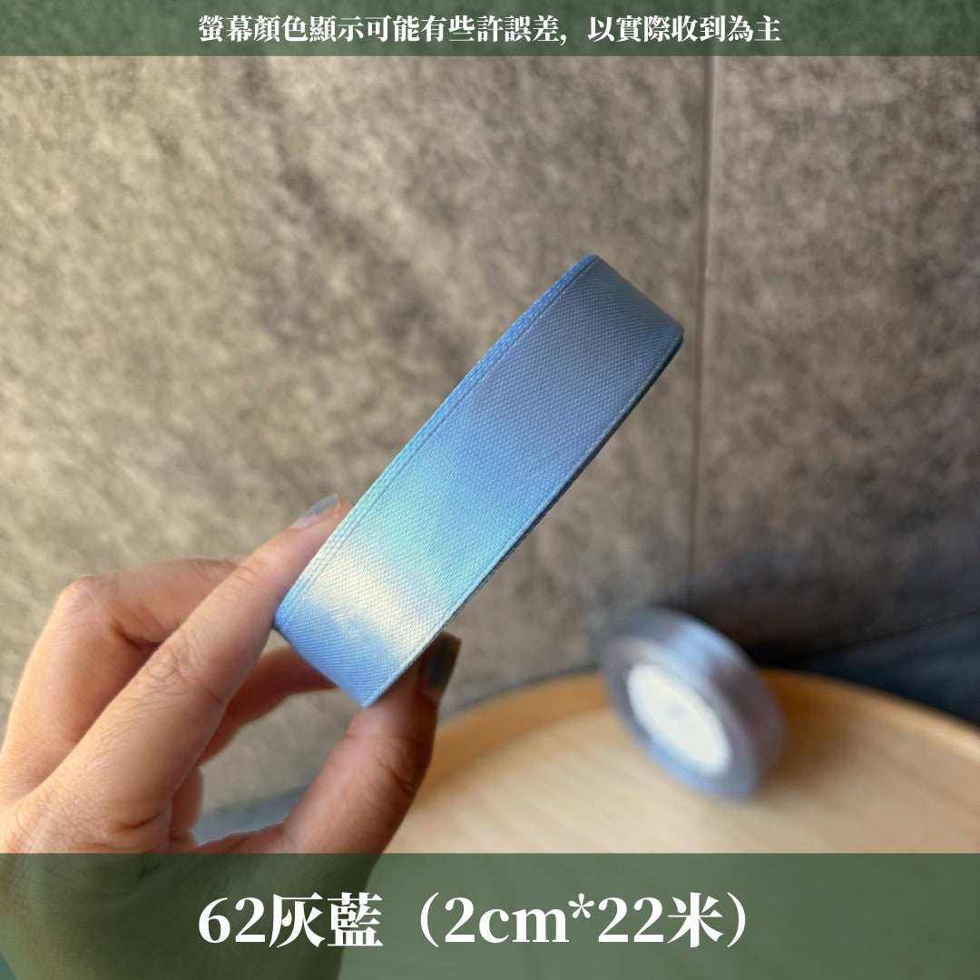EP208純色緞帶2cm