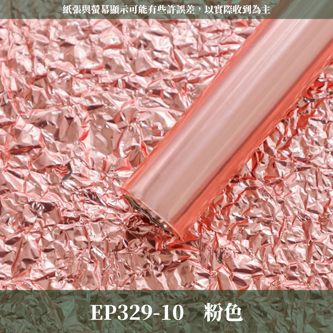EP329 錫箔紙 (50cm*8y)/卷