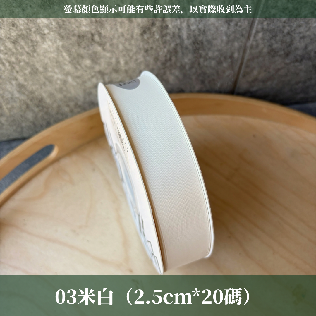 EP218緞帶2.5cm