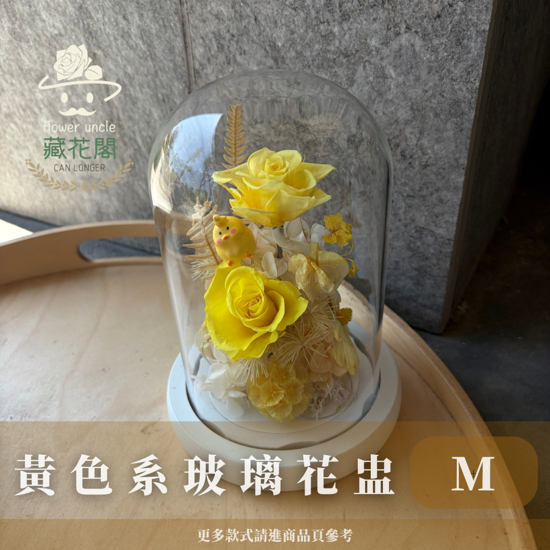 GSZM40 黃色系永生罩盅M