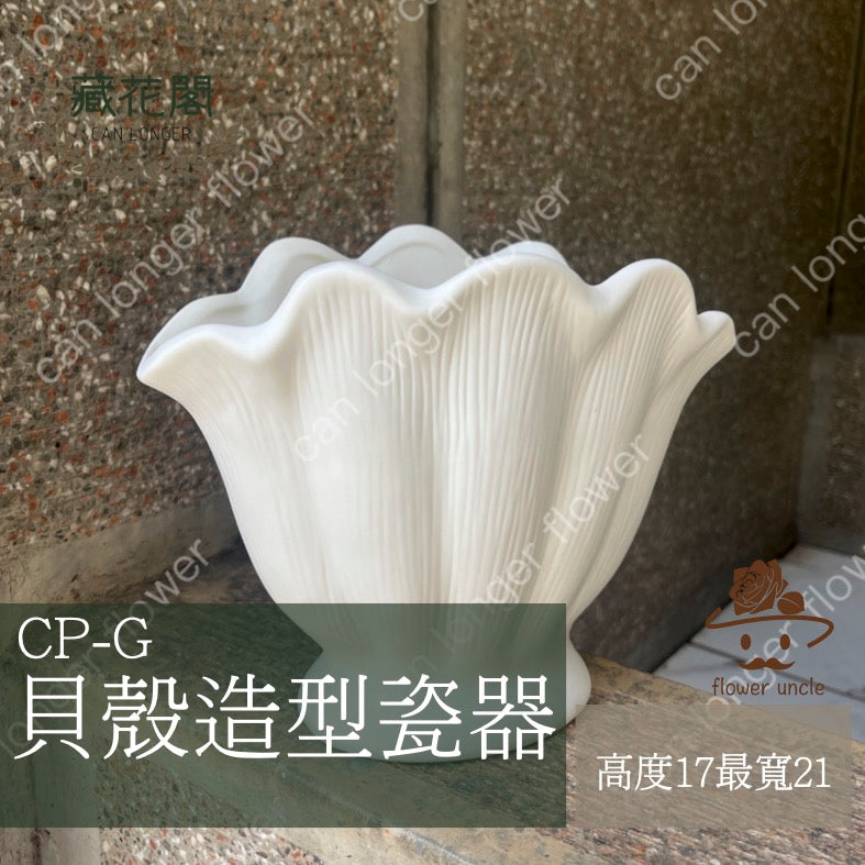 ✿ 台灣現貨 ✿ CP-G 貝殼造型瓷器