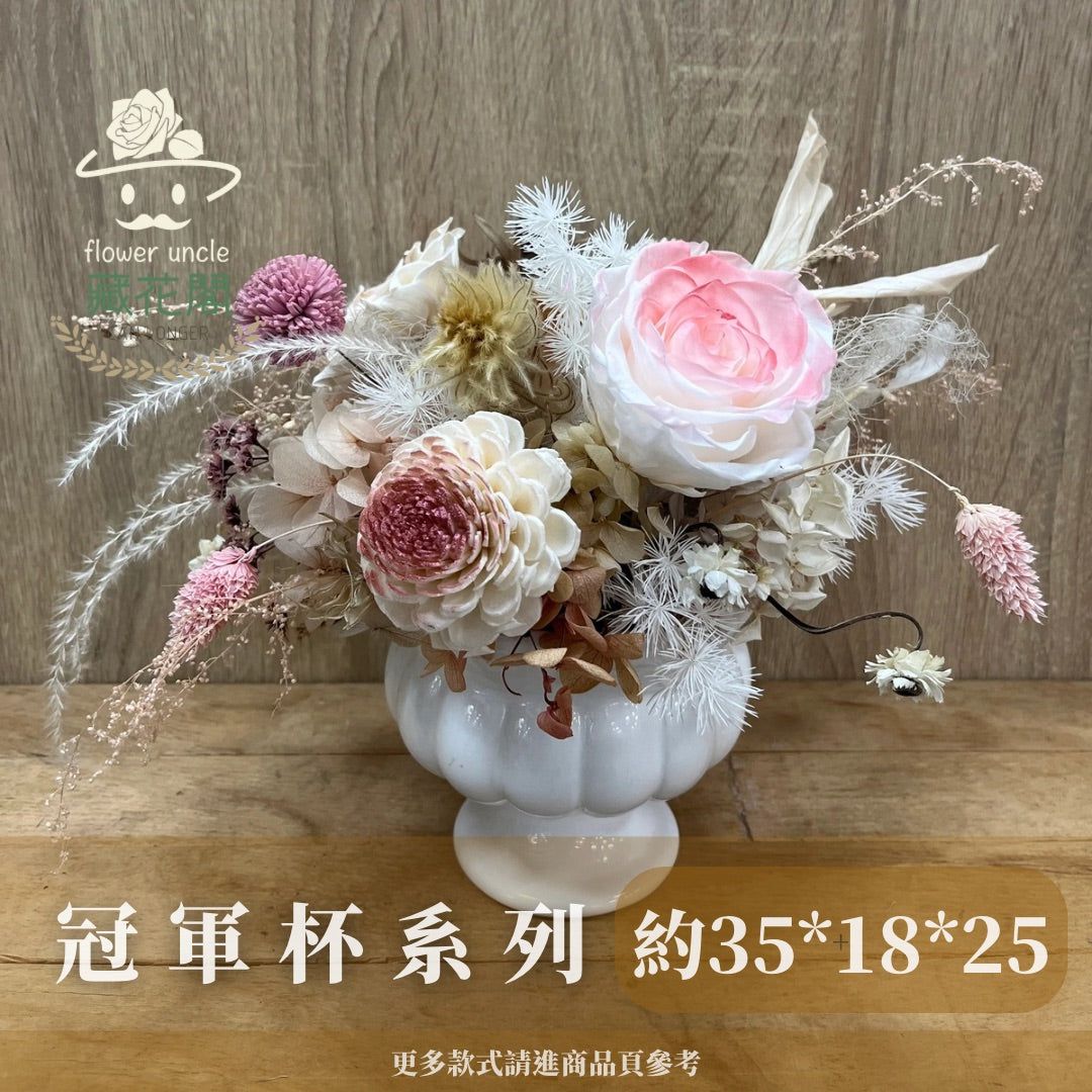 Gift-FP02-10 粉色系陶瓷冠軍杯盆花 粉色 白色 盆花 冠軍杯 開幕 送禮 慶賀 擺飾 裝飾
