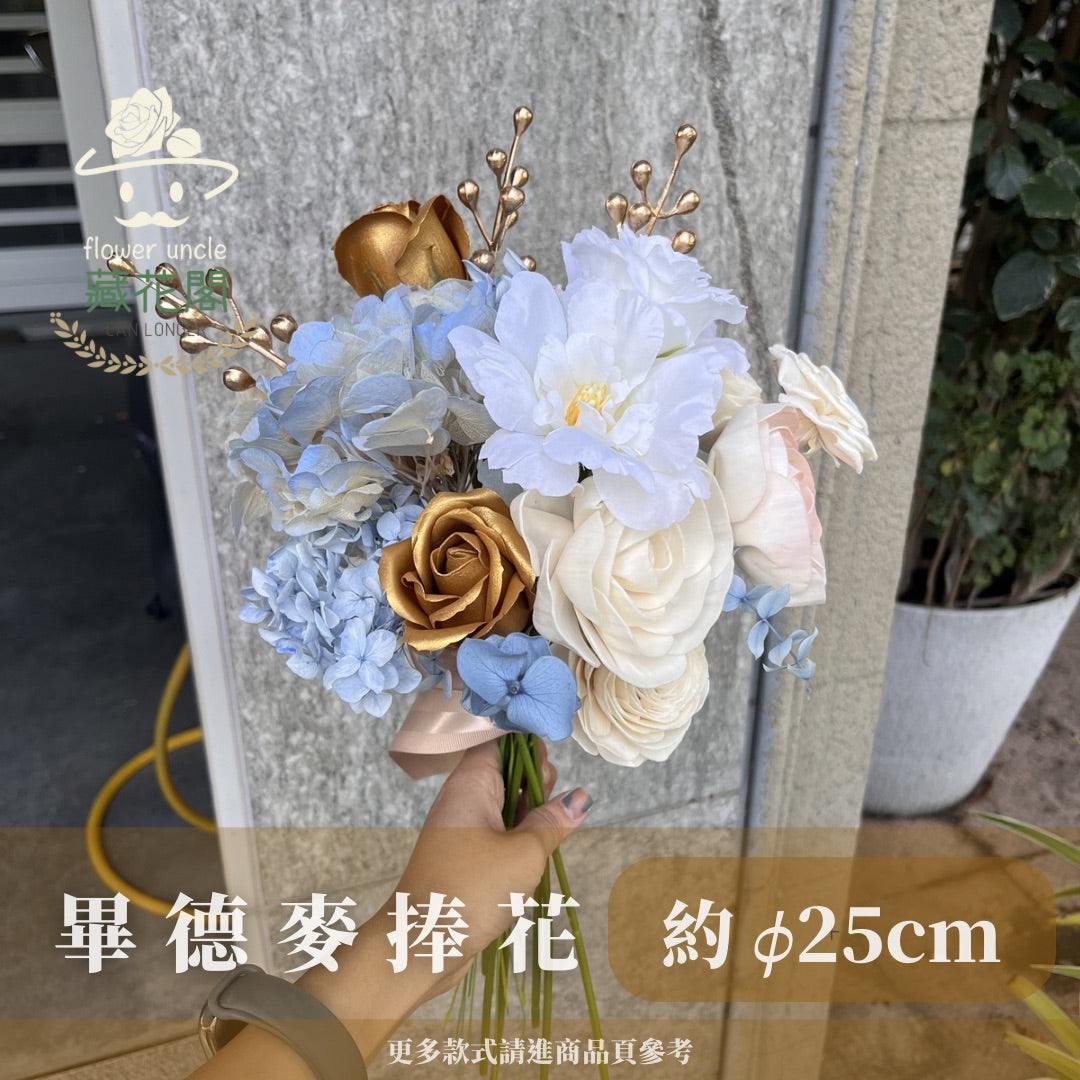 BBSZ25 畢德麥捧花