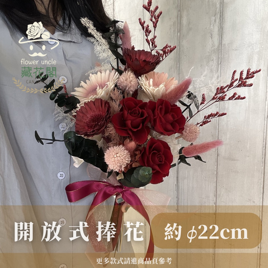 BBSZ22 開放式捧花 (含延伸約22cm)