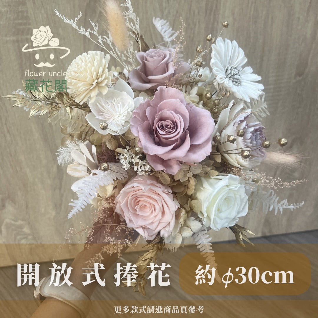 BBSZ30 開放式捧花 (含延伸約30cm)