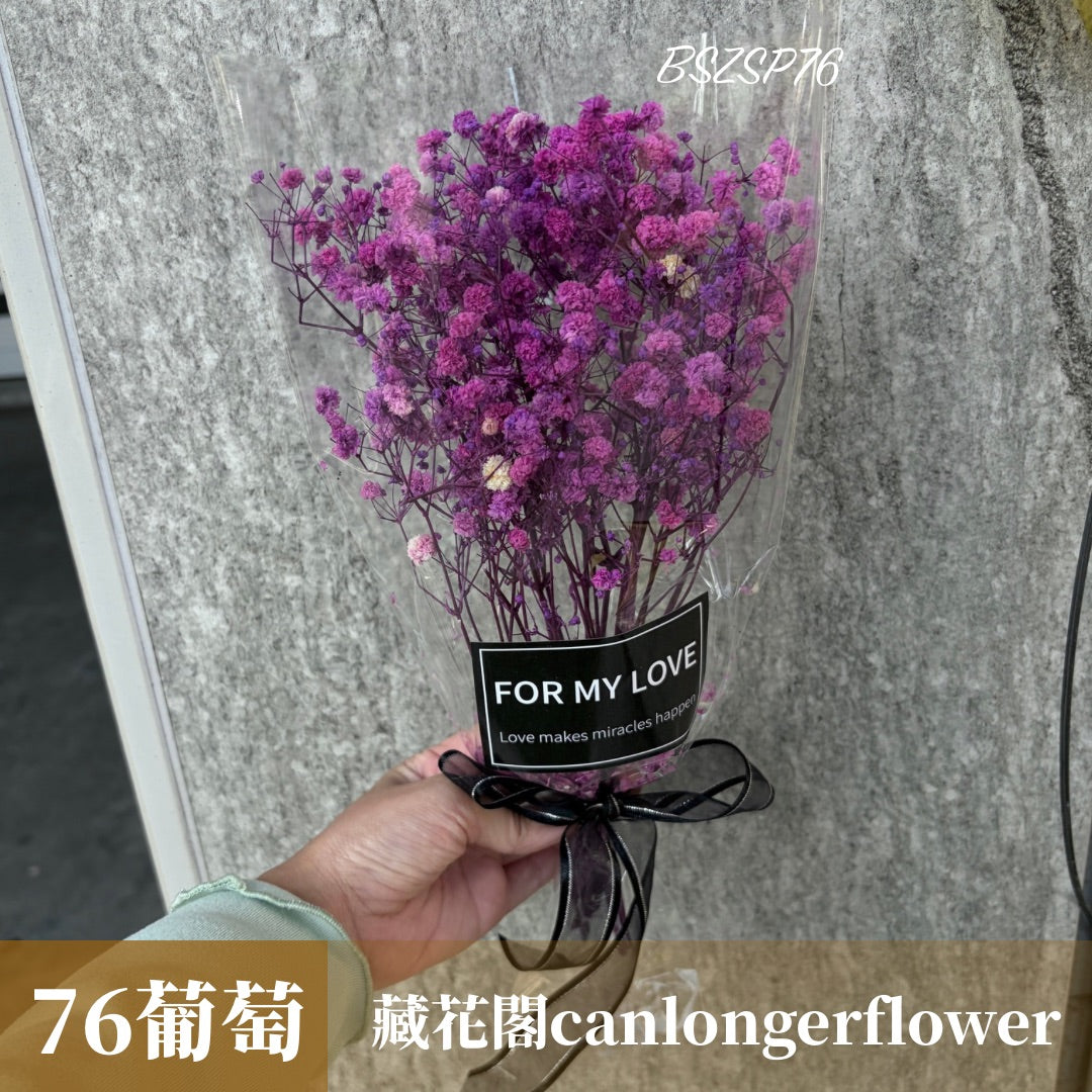 BSZSP 滿天星套袋花束 滿天星 花束