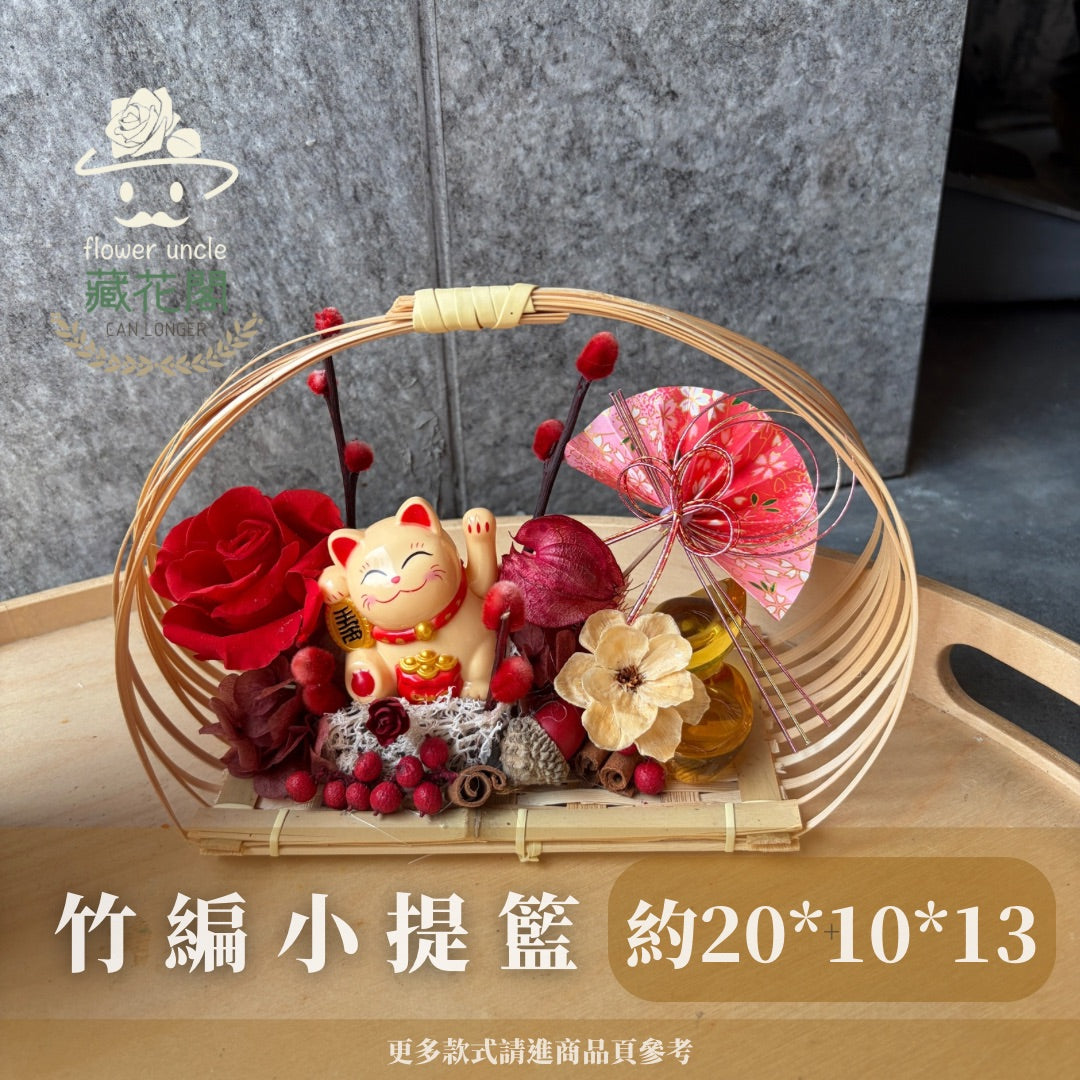 Gift-FB08-S 竹編小提籃 紅色 提籃 開幕 送禮 慶賀 擺飾 裝飾 新年 招財貓