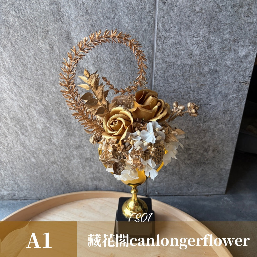 Gift-FS01 金色香皂花獎盃盆花 金色 白色 香皂 獎盃 盆花 開幕 送禮 慶賀 擺飾 裝飾品