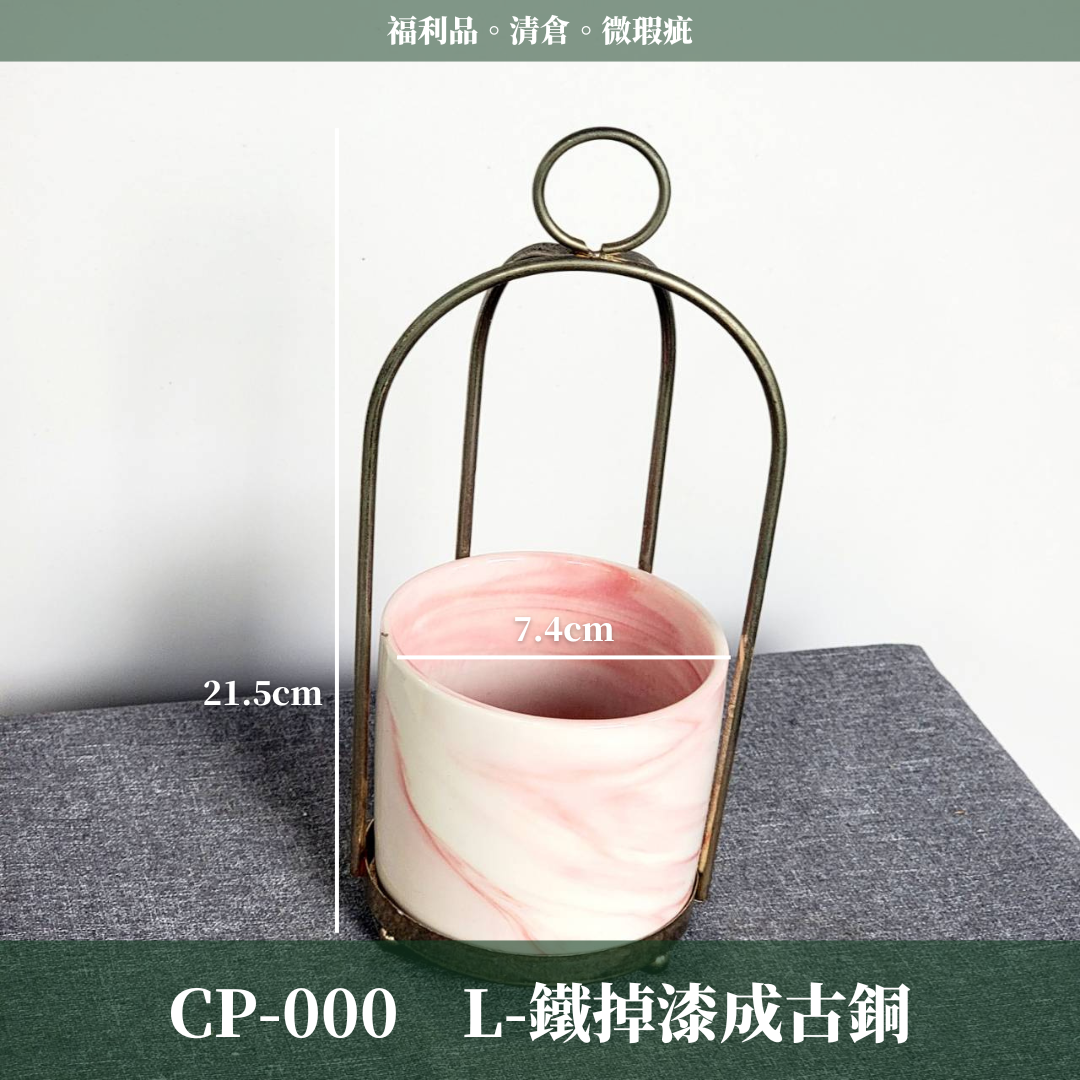 CP000 瓷器出清 福利品 微瑕疵 清倉 便宜賣