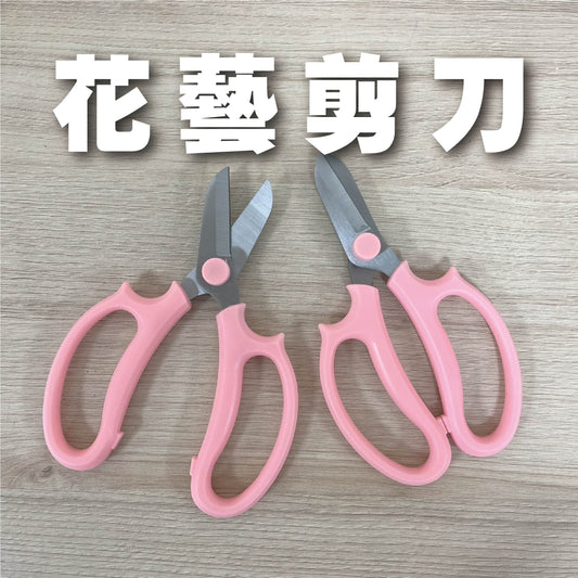 EM005花藝剪刀