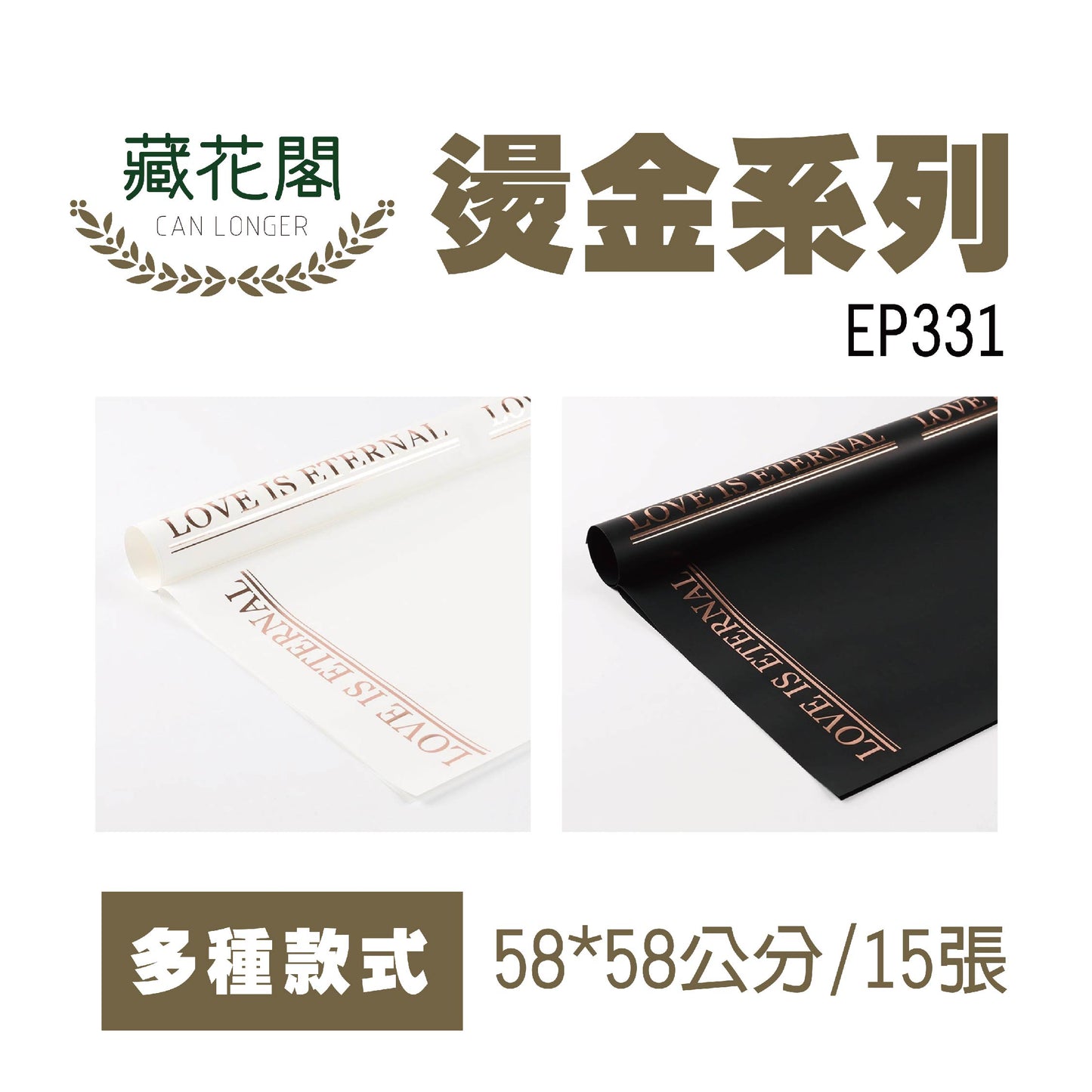 EP311A燙金包裝紙