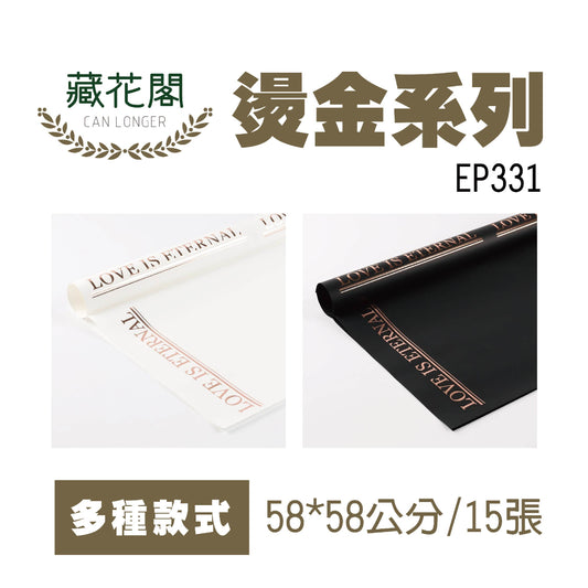 EP311A燙金包裝紙
