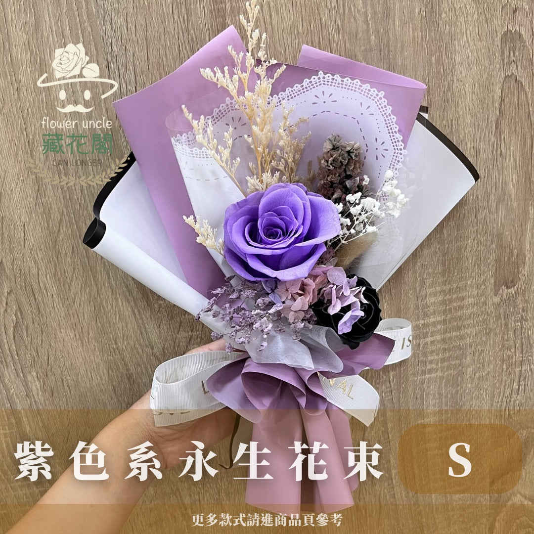 BSZS70 紫色系永生花束S