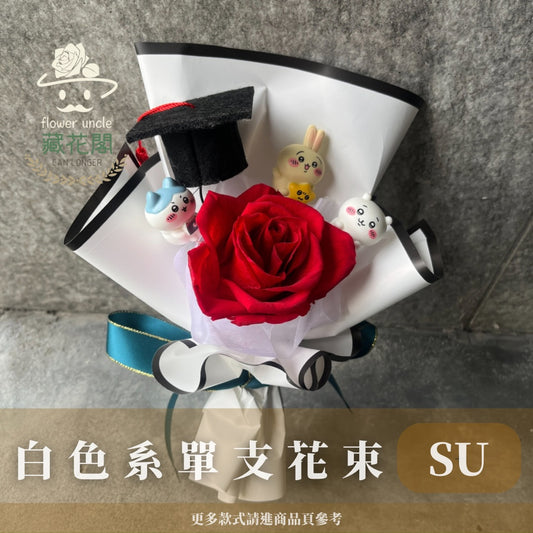 BSZSU02 白色系單支花束(含提袋)