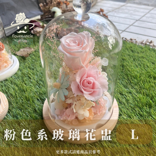 GSZL10 粉色系永生罩盅L