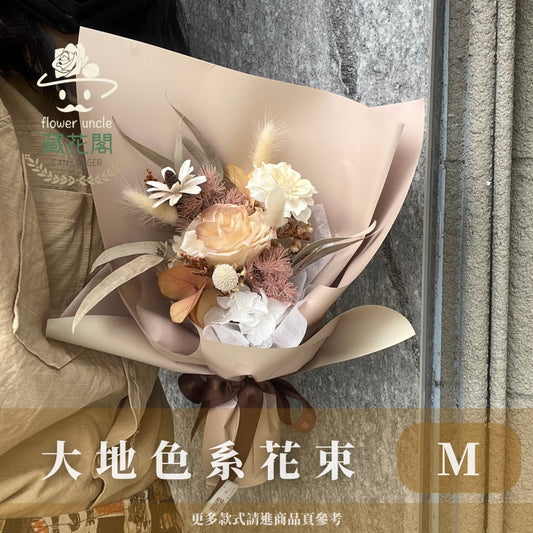 BSZM80 大地色系永生花束M