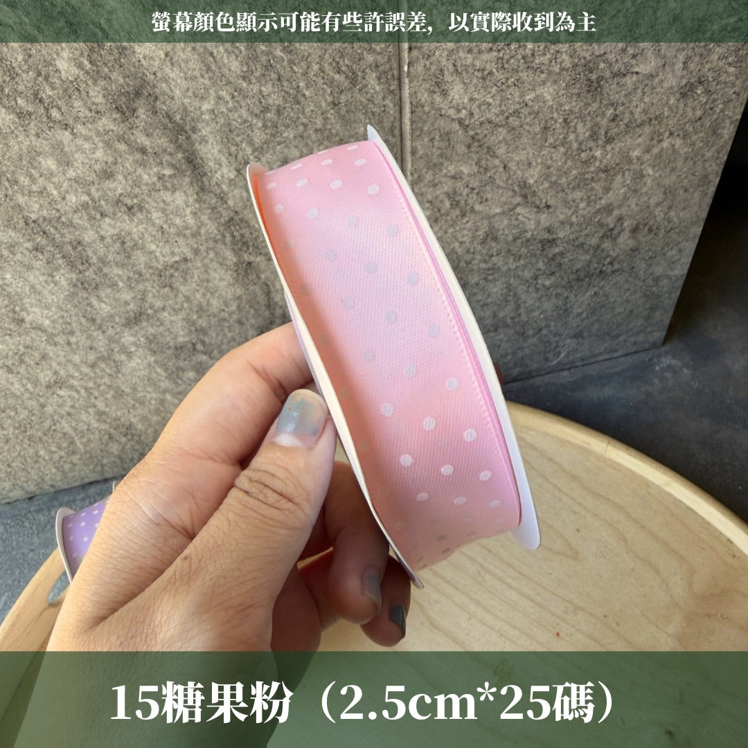 EP229 點點緞帶2.5cm*25Y