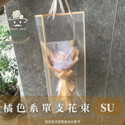 BSZSU30 橘色系單支花束(含提袋)