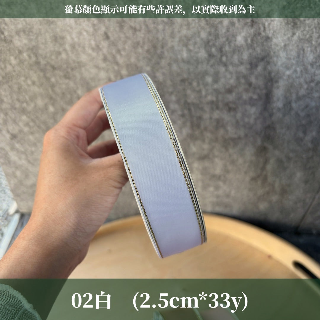 EP219金邊緞帶2.5CM*33Y