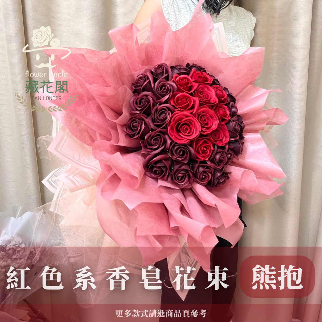 BSZBH20 紅色系香皂熊抱花束