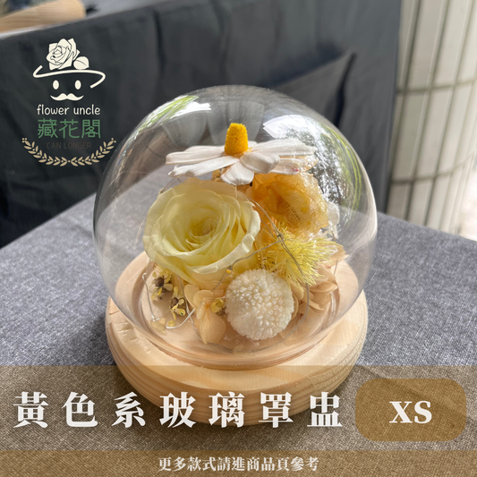 GSZXS40 黃色系永生玫瑰罩盅XS(帶燈)