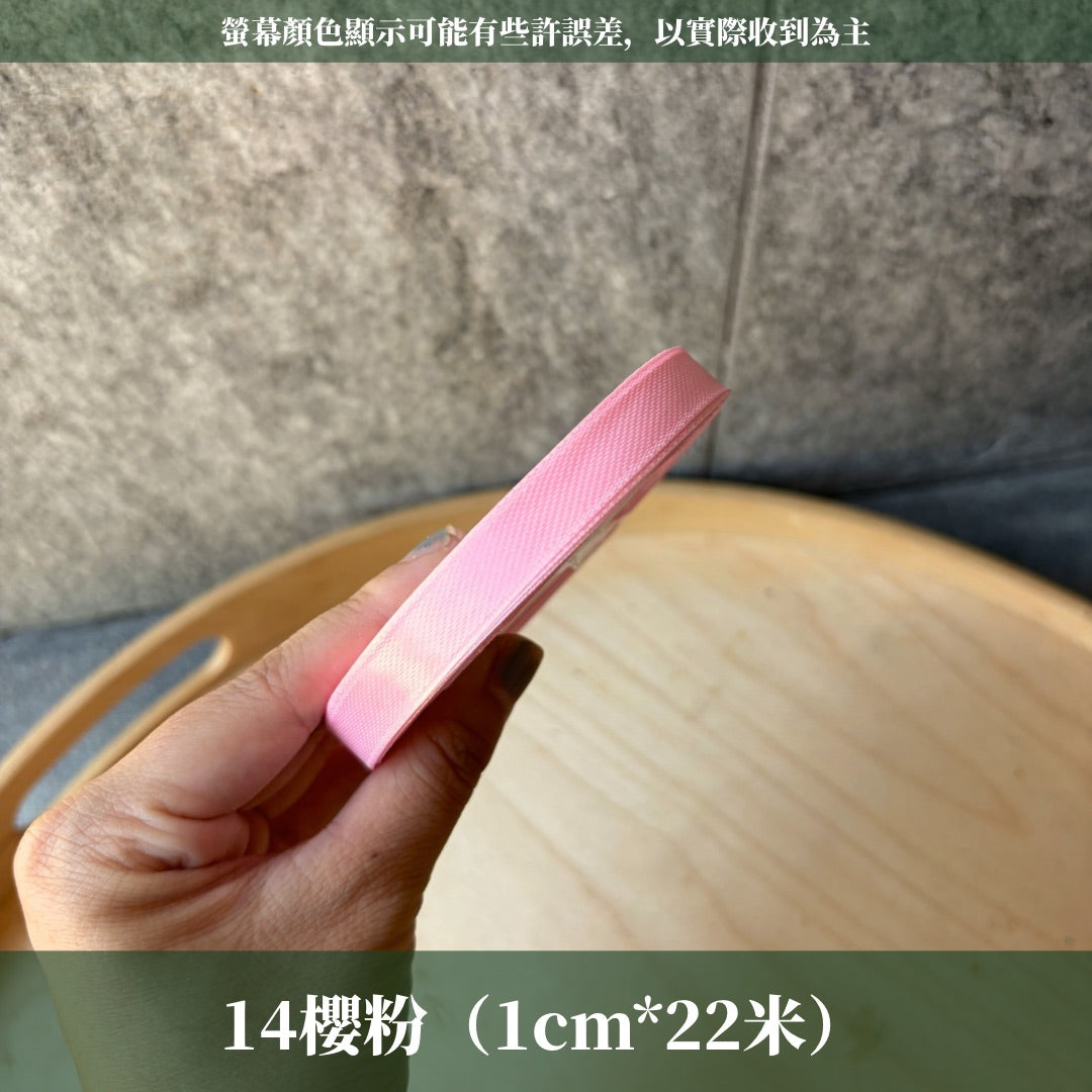 EP207細版緞帶1cm