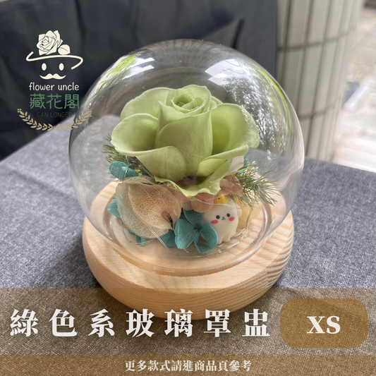 GSZXS50 綠色系永生玫瑰罩盅XS(帶燈)