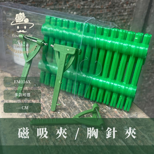 EM016X胸針 磁吸式胸針 三角胸針