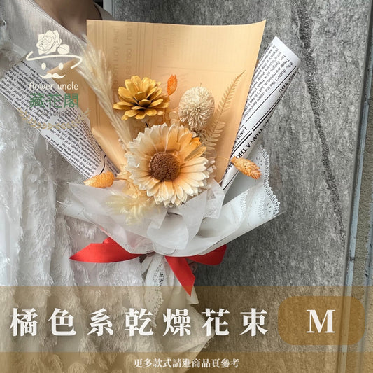 BSZM30 橘色系乾燥花束M
