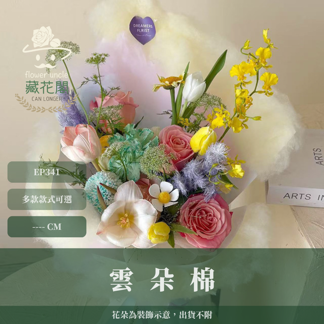 EP341 雲朵棉 台灣現貨