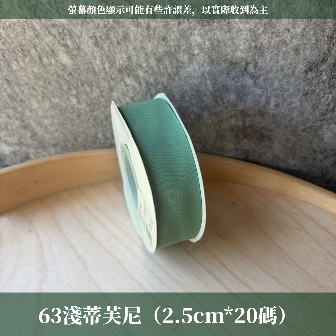 EP218緞帶2.5cm