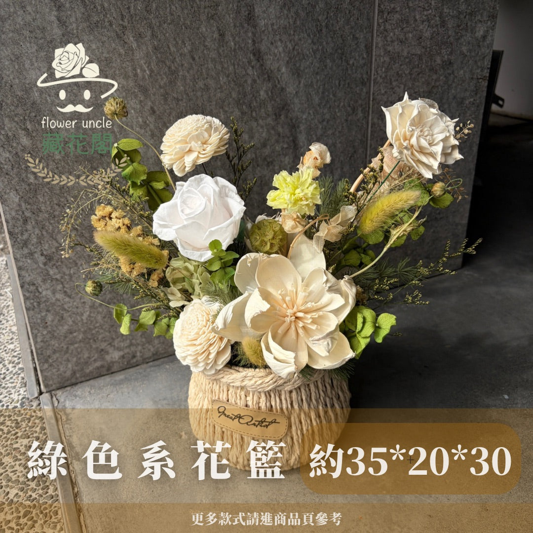 Gift-FB05-50 綠色系提籃盆花 綠色 白色 盆花 提籃 花籃 開幕 送禮 慶賀 裝飾 擺飾