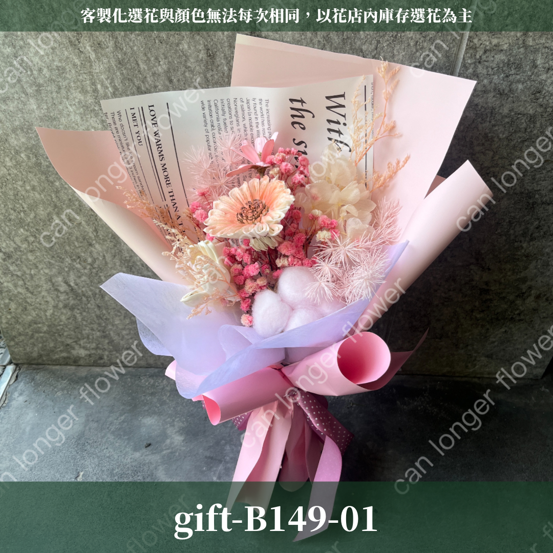 ✿客製化花束✿ gift-B149 滿天星花束M  粉色花束 畢業花束