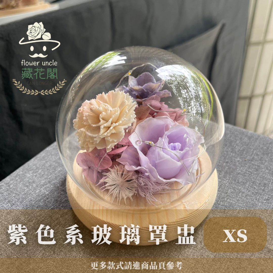 GSZXS70 紫色系永生玫瑰罩盅XS(帶燈)