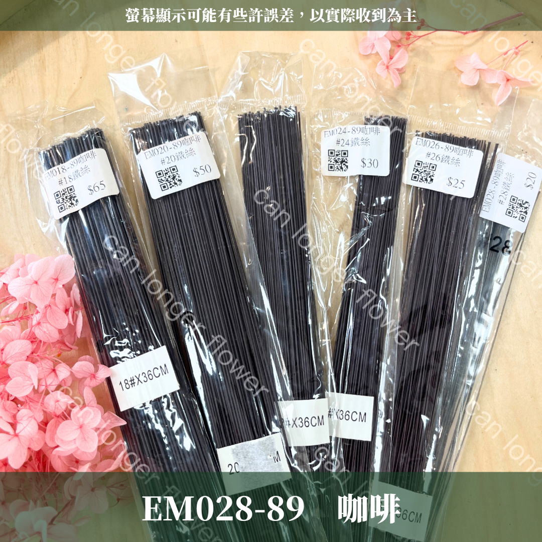EM028  28鐵絲100支 花藝鐵絲 台灣現貨