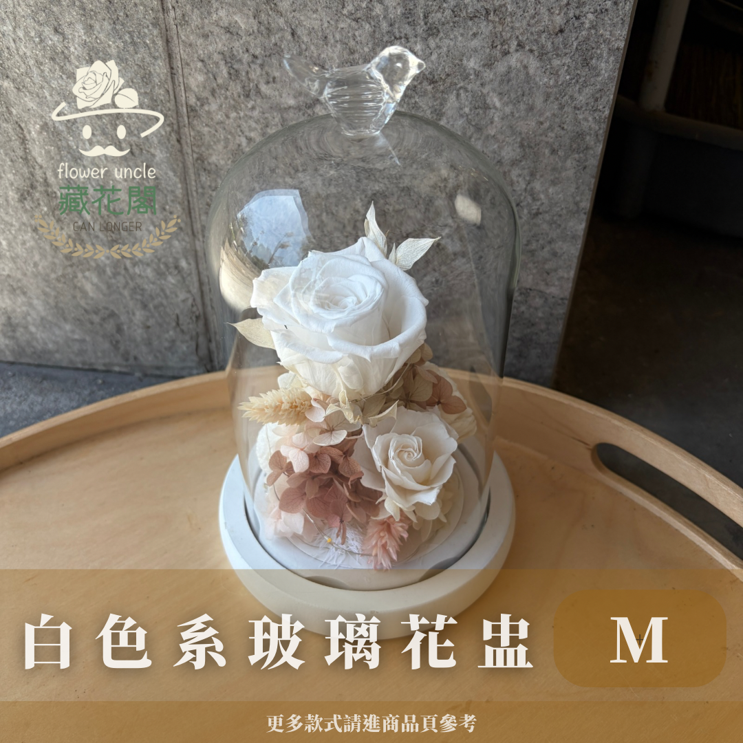 GSZM02 白色系永生罩盅M