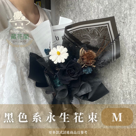BSZM99 黑色系永生花束M