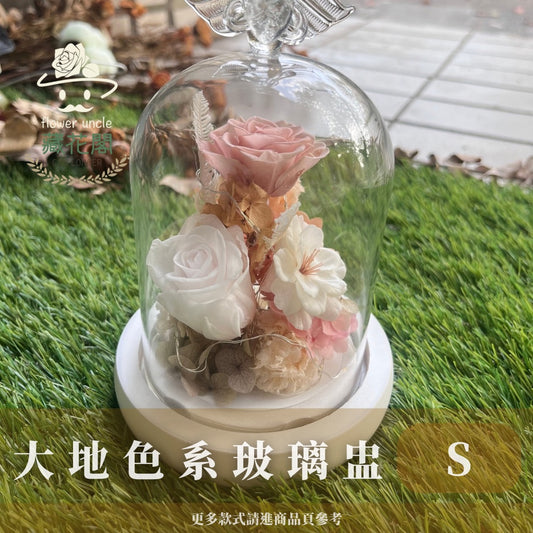 GSZS80 大地色系永生罩盅S