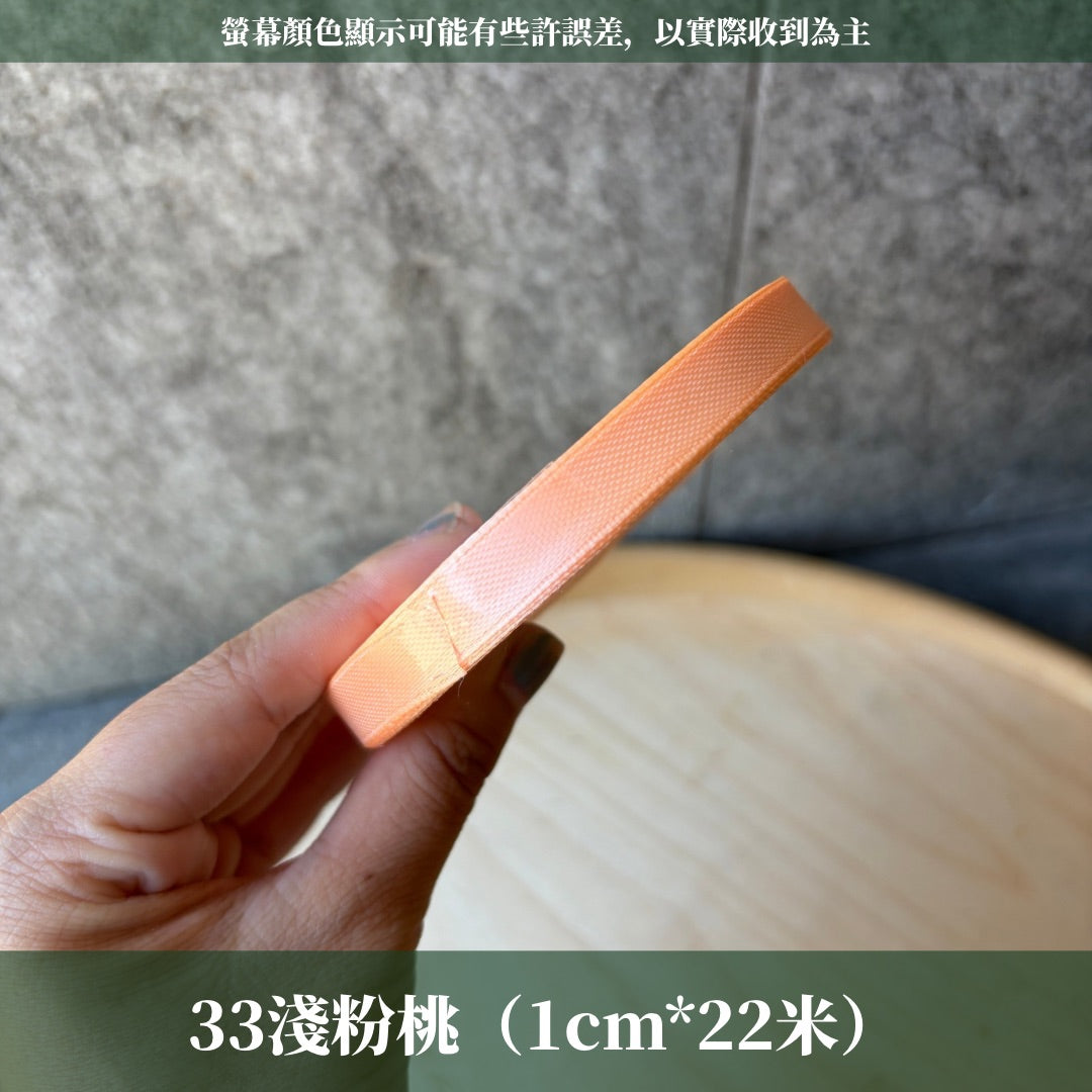 EP207細版緞帶1cm