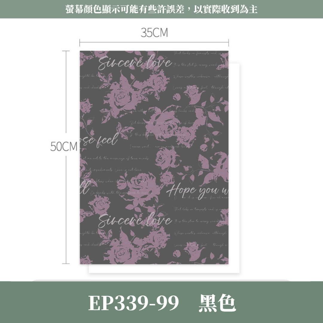EP339 玫瑰詩包裝紙 玫瑰包裝 花藝包裝紙 包裝紙 禮物包裝紙