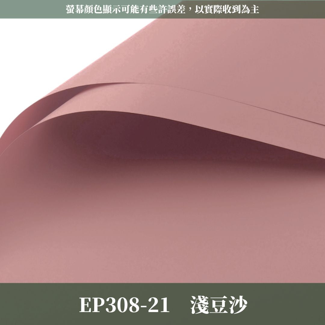 EP308 原裝摩卡紙｜不透｜特優初戀包裝紙 環保加厚初心雙面紙 防水韓風初戀純色紙 花束鮮花花束包裝紙 小紅書同款