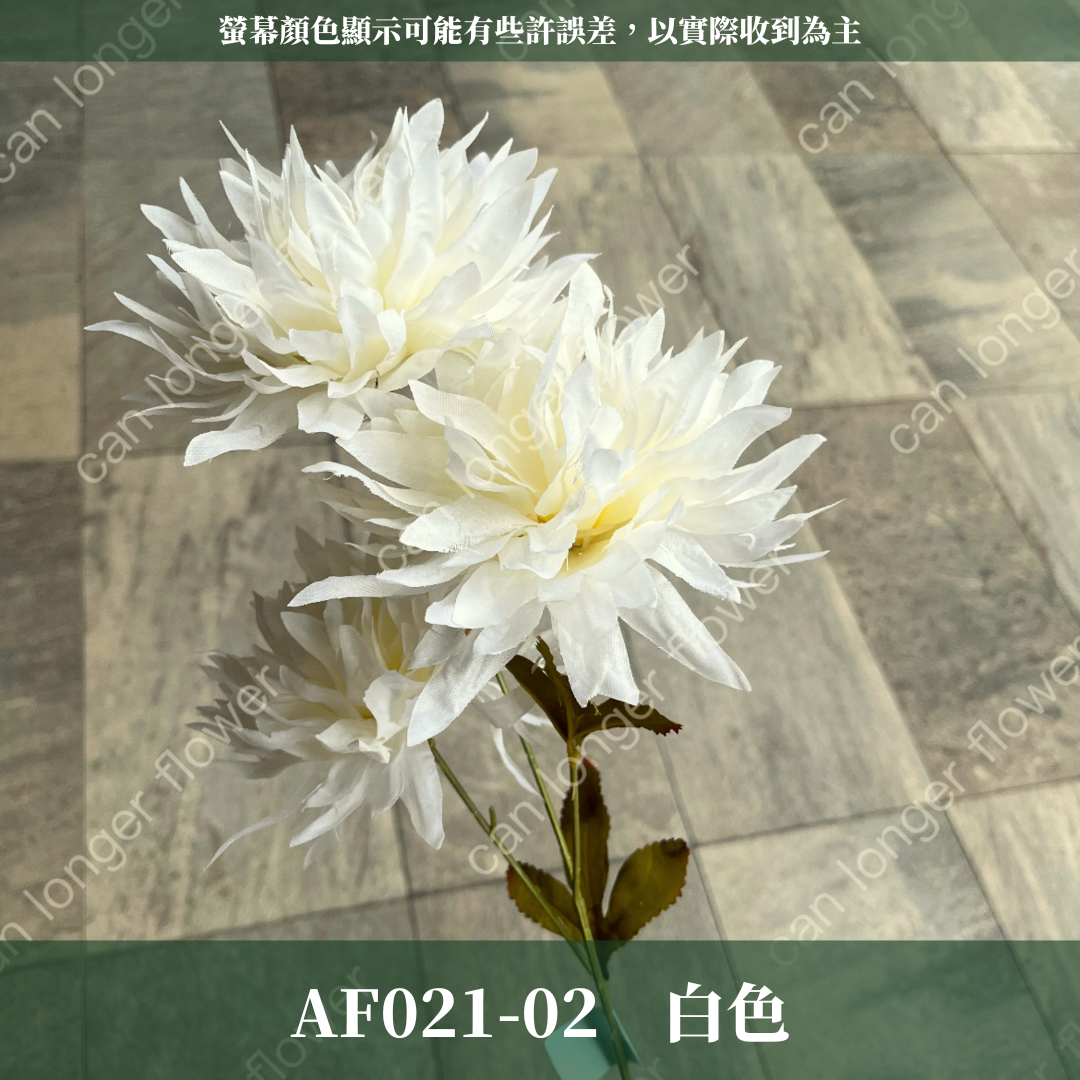 AF021 仿真火焰菊(3頭) 仿真花