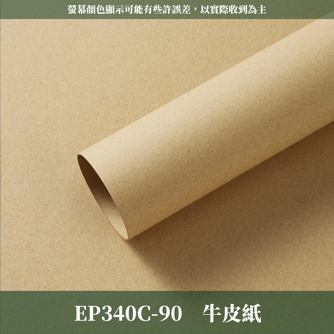 EP340C牛皮紙（厚）44*58cm*10張