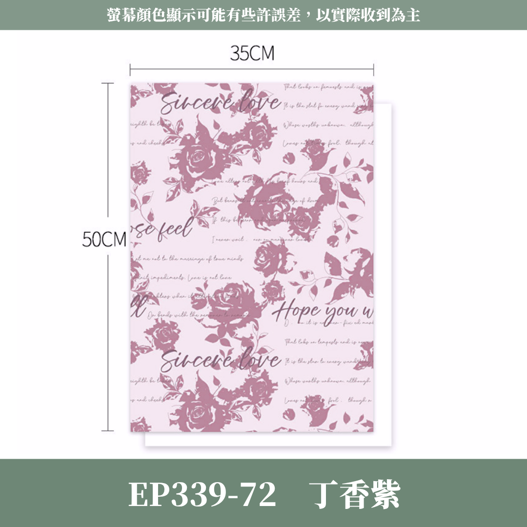 EP339 玫瑰詩包裝紙 玫瑰包裝 花藝包裝紙 包裝紙 禮物包裝紙