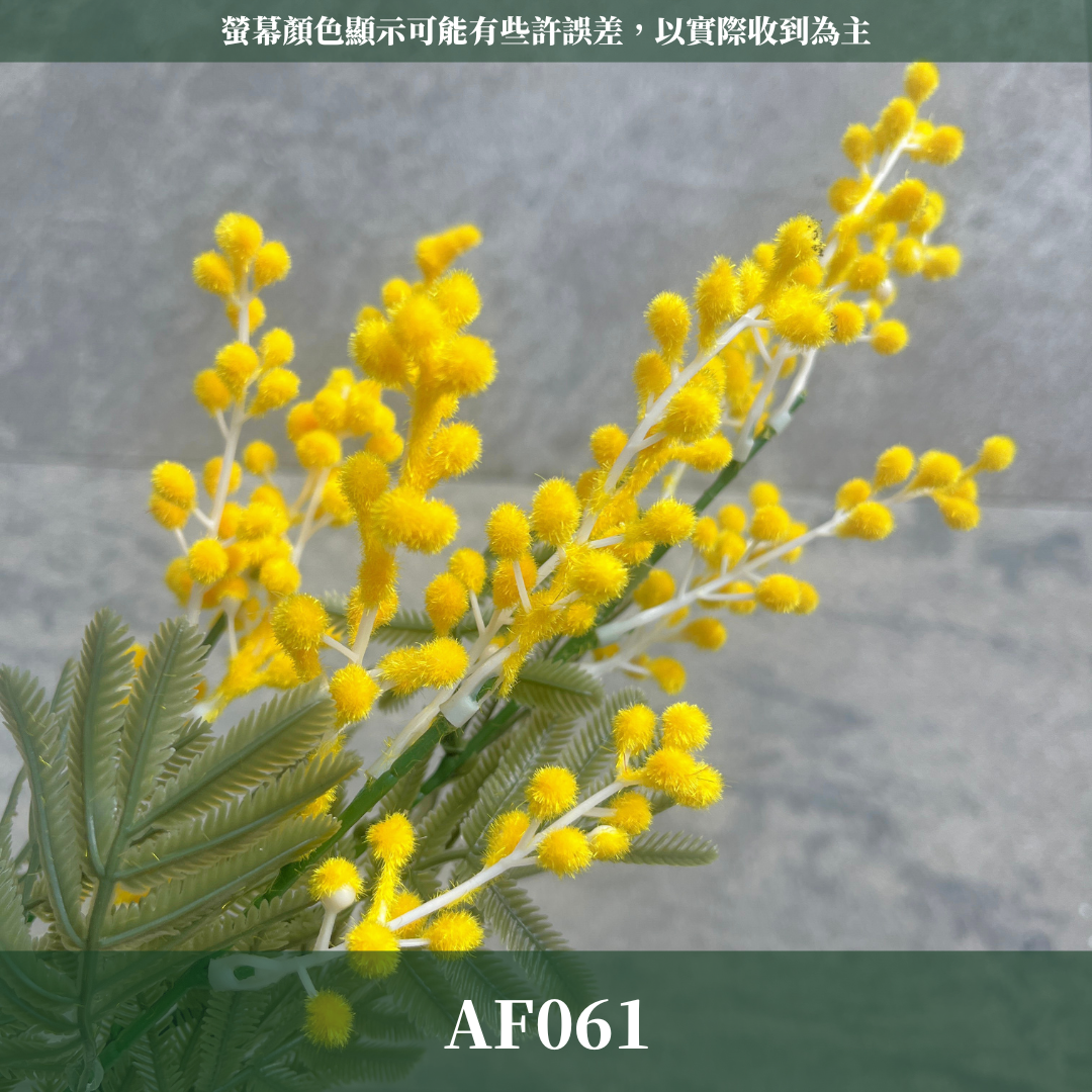 AF061 仿真金合歡（3分支）