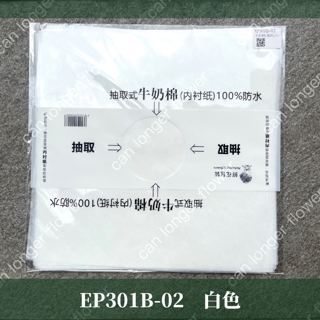 EP301B 抽取式牛奶棉50張｜花藝包裝必買！花束內襯棉紙 抽取式包裝紙 禮物包裝紙 包花 鮮花韓式花束包裝 手作