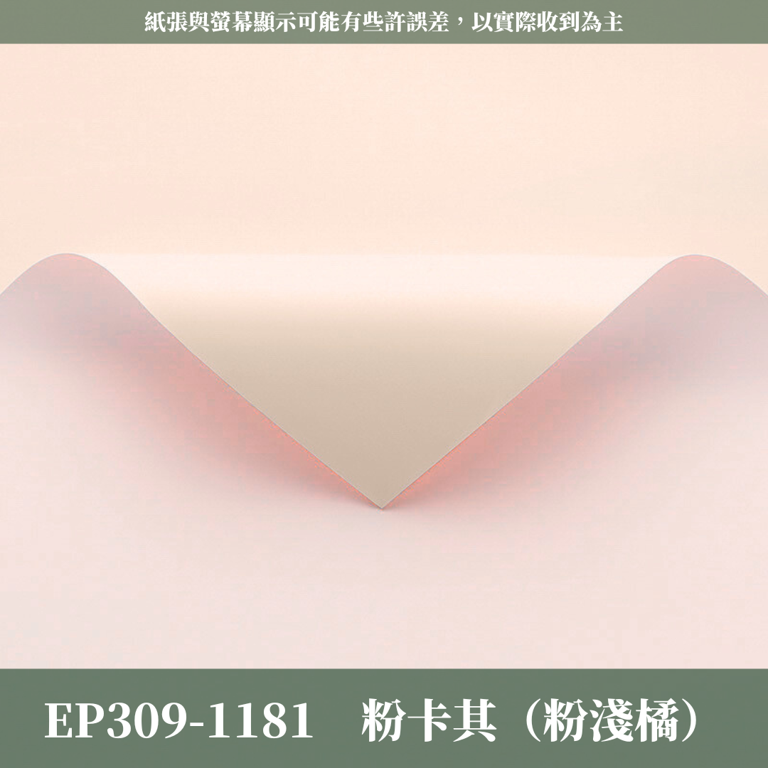 EP309 原裝雙色歐雅紙｜高級歐雅紙 花束包裝紙 防水歐亞紙 禮品包裝 手作材料DIY 純色紙 卡蒂雅 素雅紙 卡地亞