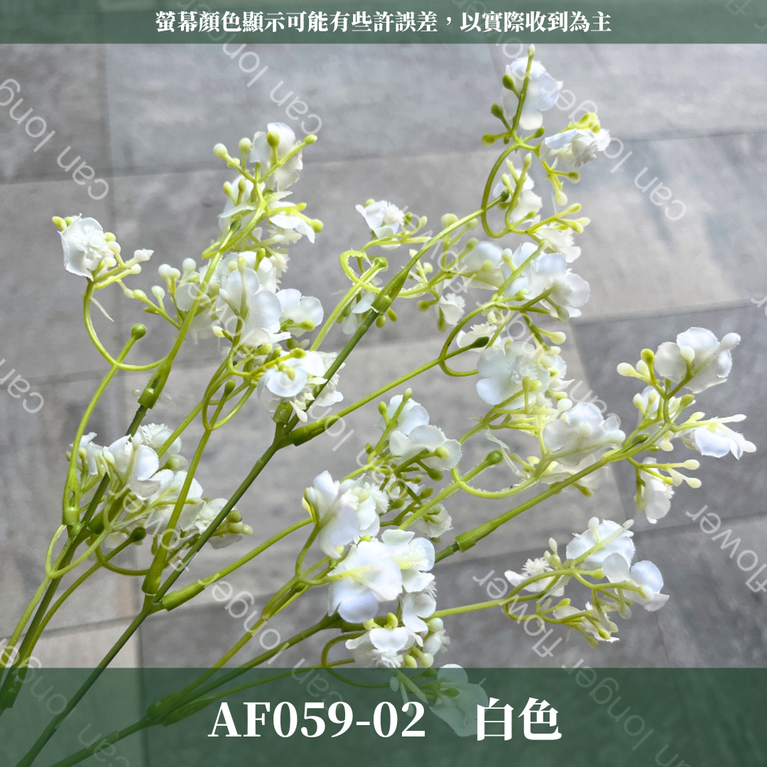 AF059 仿真滿天星（開花）