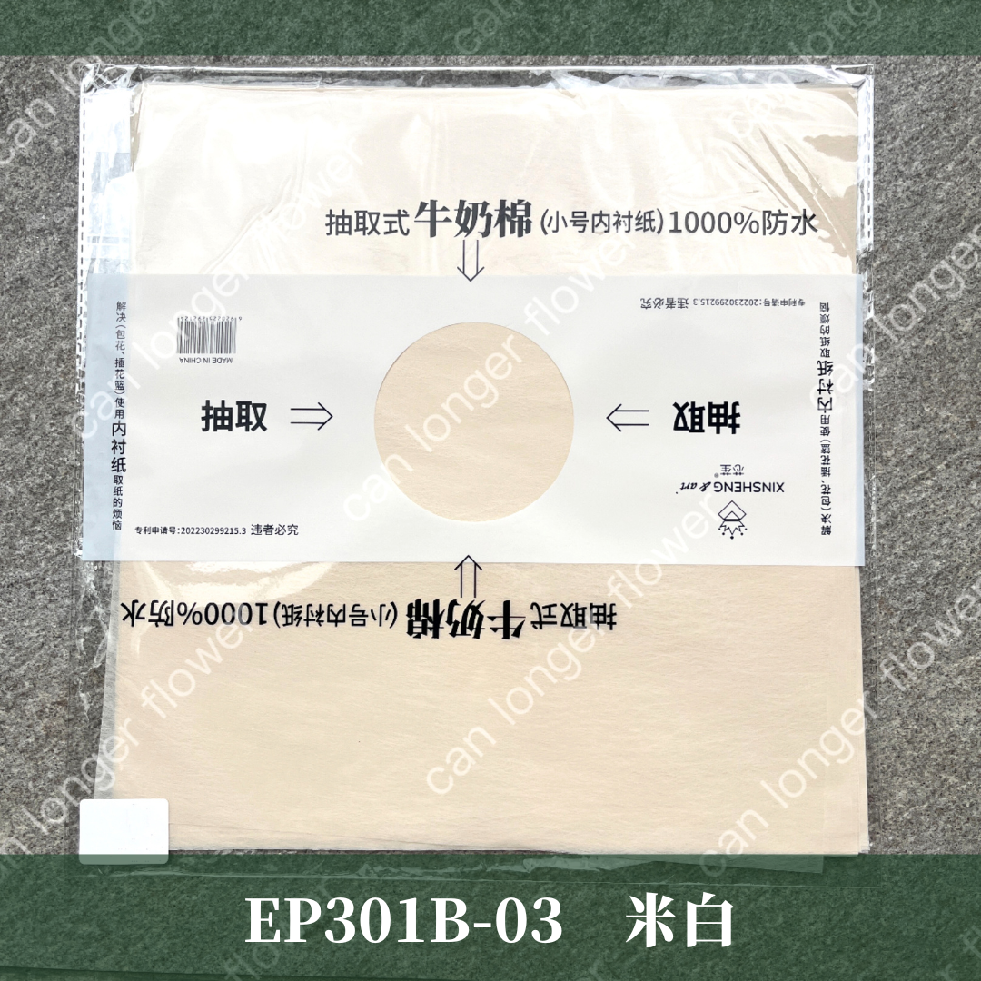 EP301B 抽取式牛奶棉50張｜花藝包裝必買！花束內襯棉紙 抽取式包裝紙 禮物包裝紙 包花 鮮花韓式花束包裝 手作