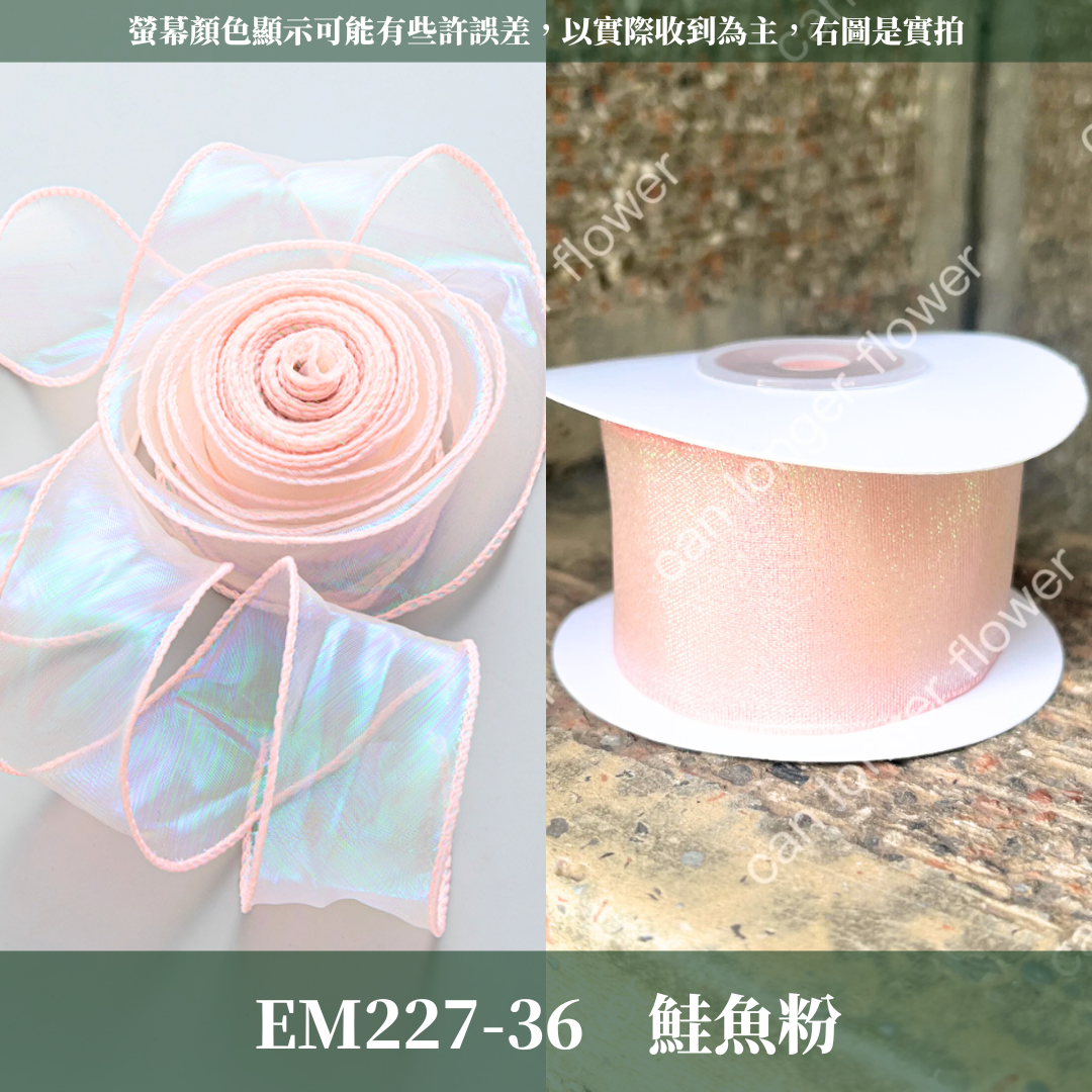 EP227 4cm幻彩紗 薄紗 10碼
